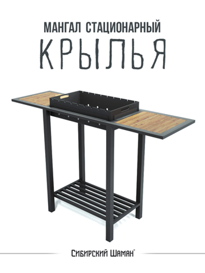 Мангал стационарный
