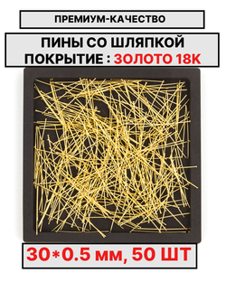 Пина 30х0.5 мм