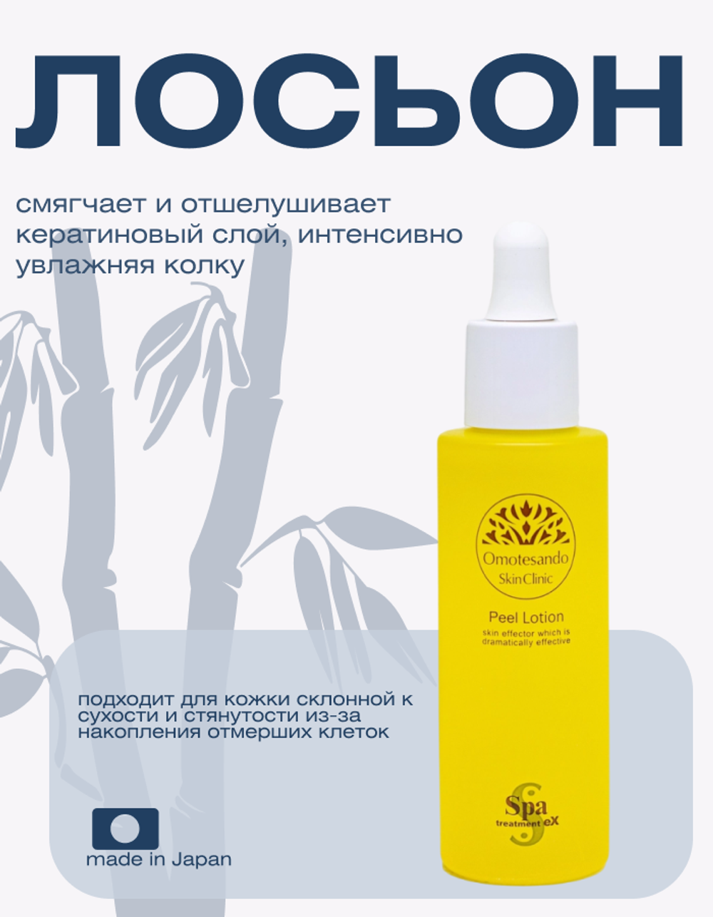 Пилинг-лосьон для смягчения и увлажнения кожи Spa Treatment eX Peel Lotion, 45 мл