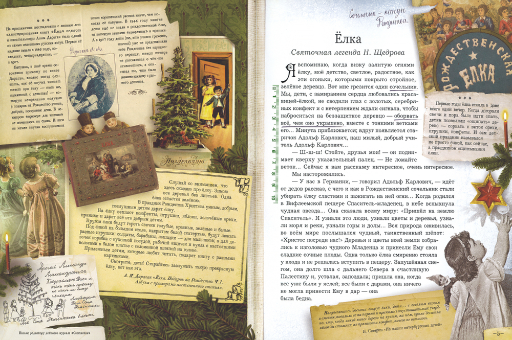 Елка. Сто лет тому назад