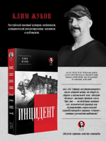 Инцидент (Покет. Проза)
