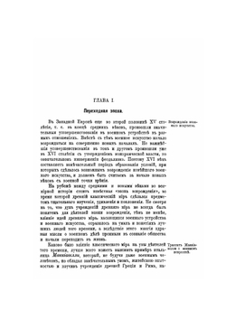 Краткий курс истории военного искусства. Часть вторая | П.А. Гейсман