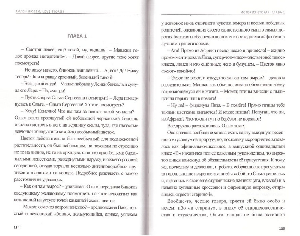 Аллеи Любви. Love Stories. Протоиерей А. Торик