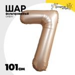 Шар фольгированный Цифра 7 101 см (Золотой)