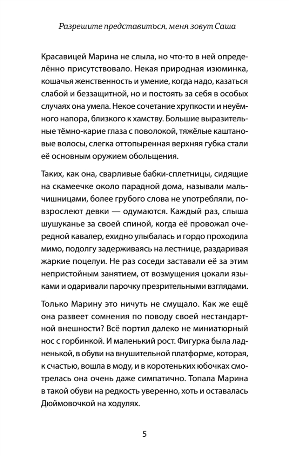Разрешите представиться, меня зовут Саша