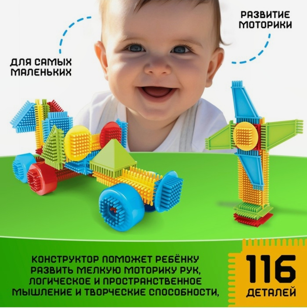 Конструктор игольчатый, 116 деталей