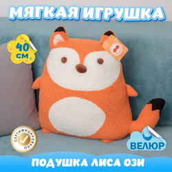 Мягкая игрушка Лиса обнимашка в подарок для девочки мальчика