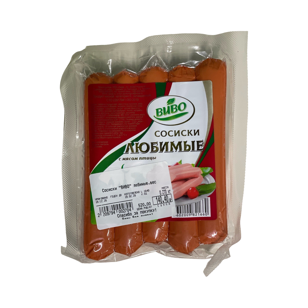 Сосиски "ВИВО" любимые,вес
