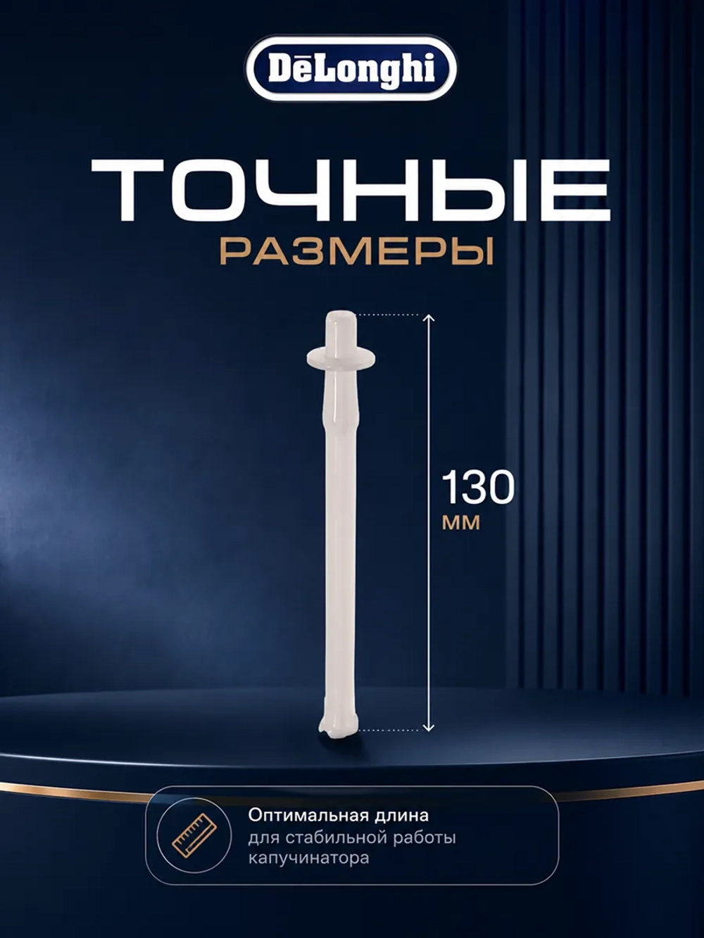 Трубка молока кофемашины 5313279631