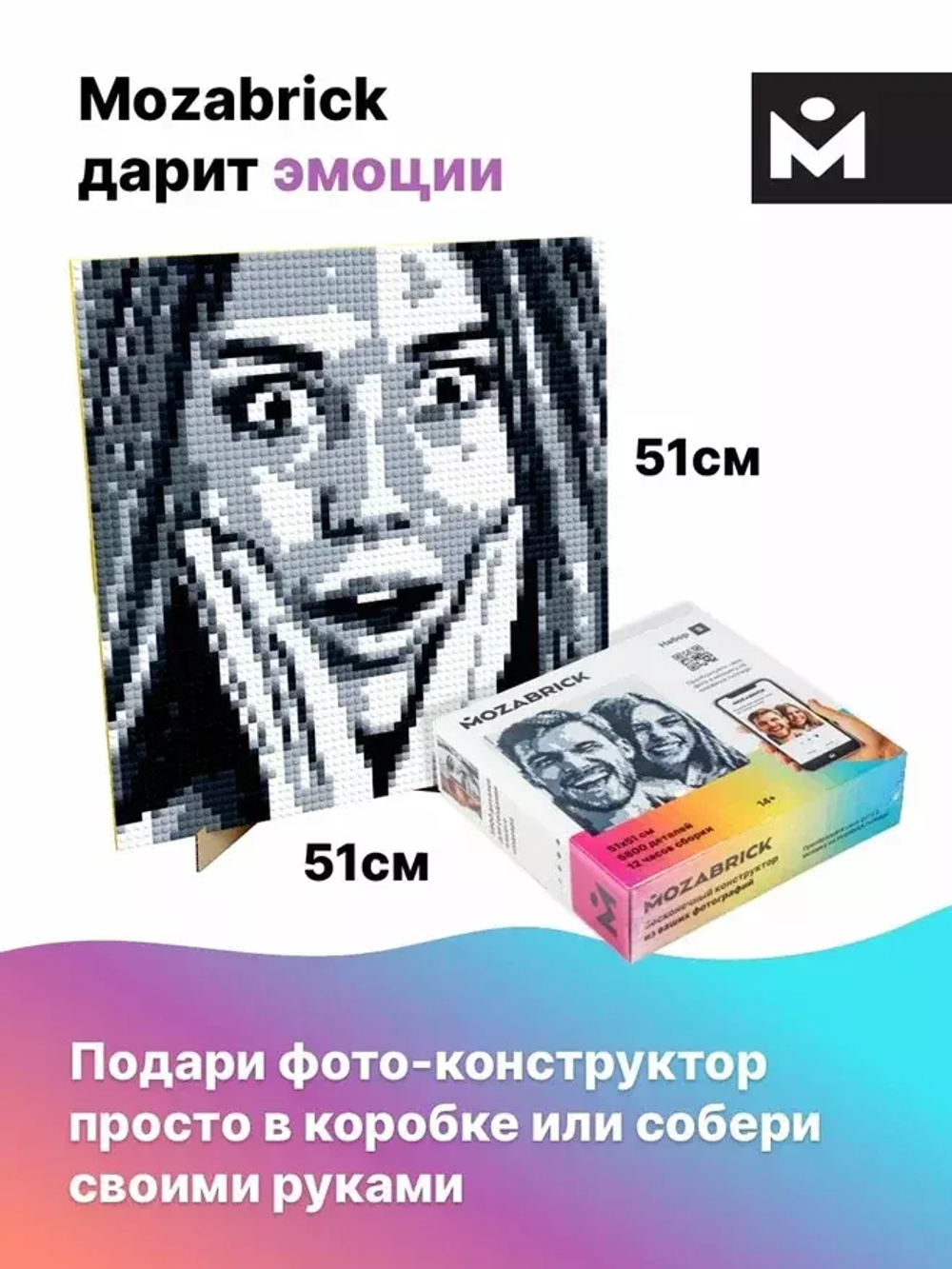 фото-конструктор MOZABRICK - Пксель-арт, собери свою картину по фото и вешай на стену!