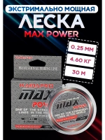 Леска прочная монофильная нового поколения Max Power 0.25 мм