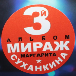 Мираж / Отпусти Меня (LP)