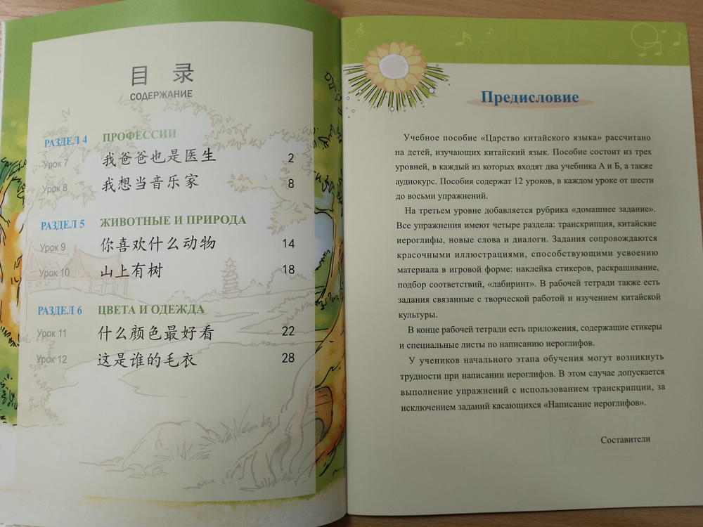 Chinese Paradise (Russian Edition) 2B Рабочая тетрадь / Царство Китайского Языка — Веселый Путь Овладения Китайским языком