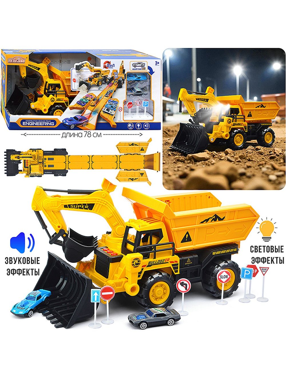 Игровой набор Машинка Катапульта Экскаватор Грейдер (660-S98)