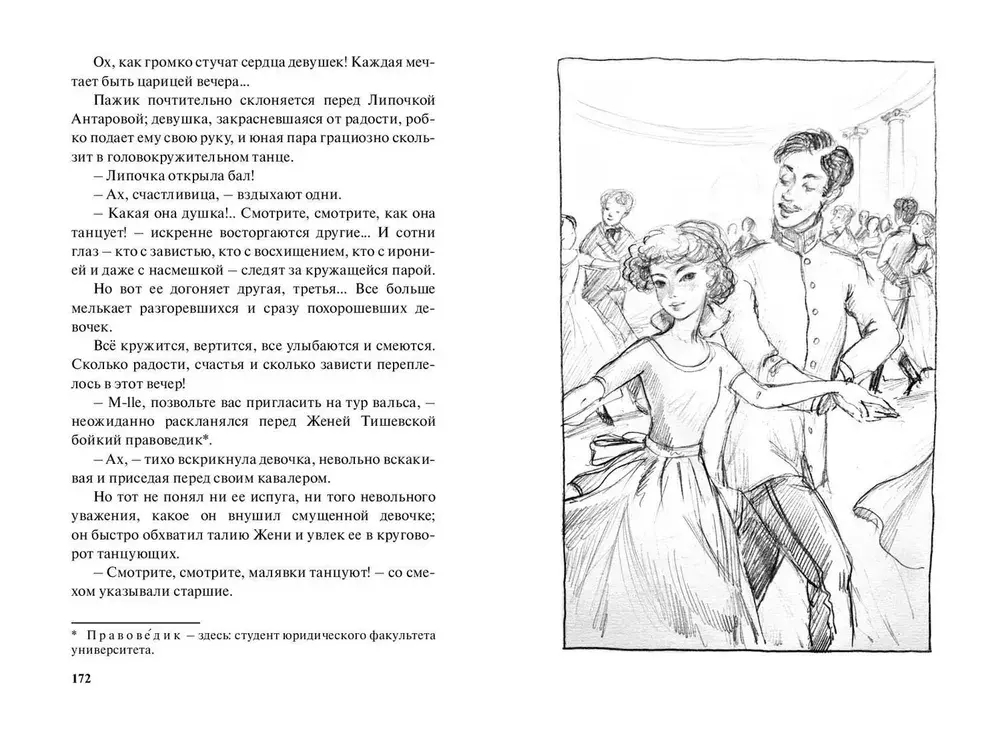 Парфетки и мовешки : Повесть из институтской жизни