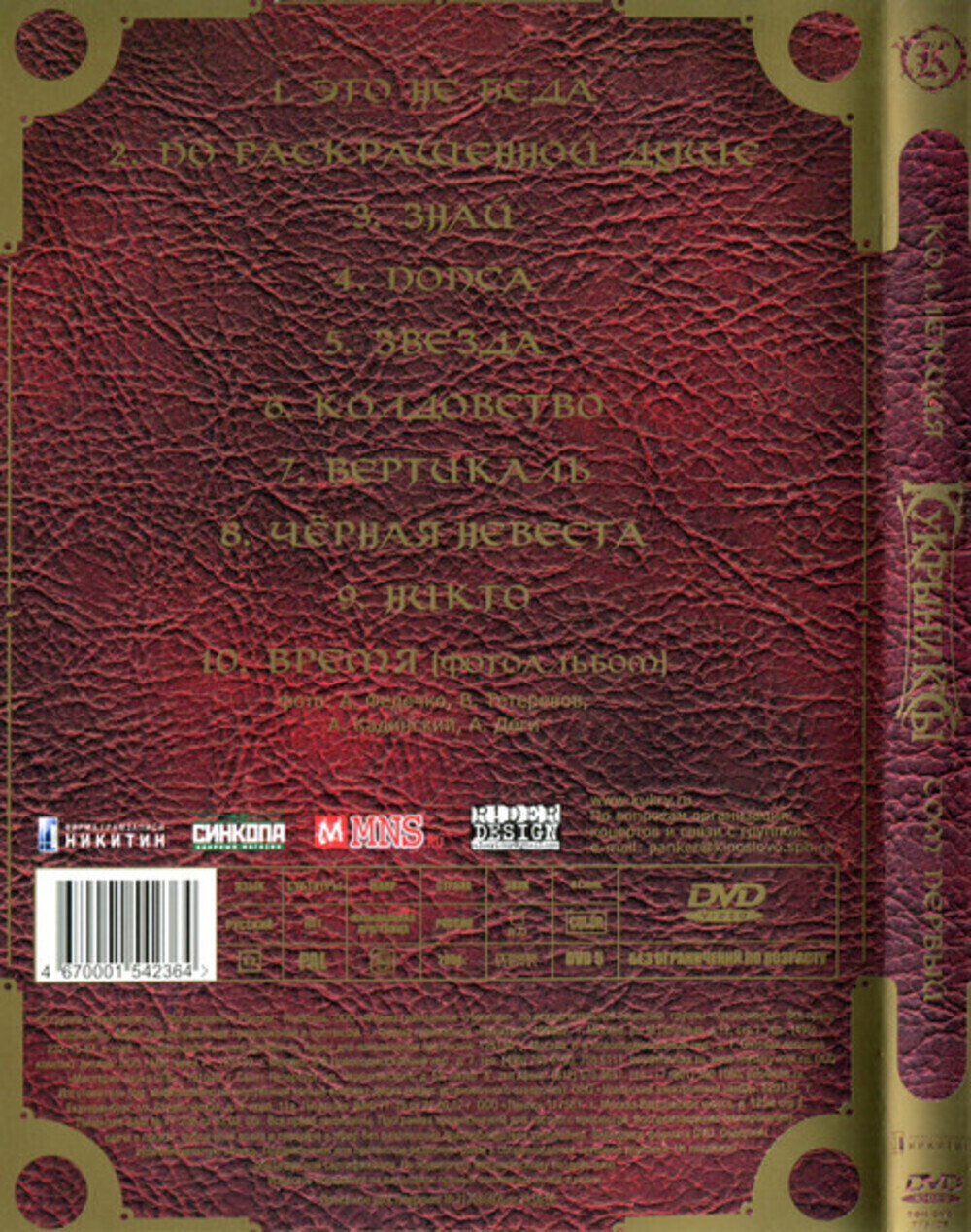 Кукрыниксы / Коллекция - Том Первый (DVD)