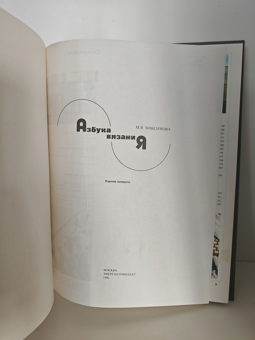 Азбука вязания