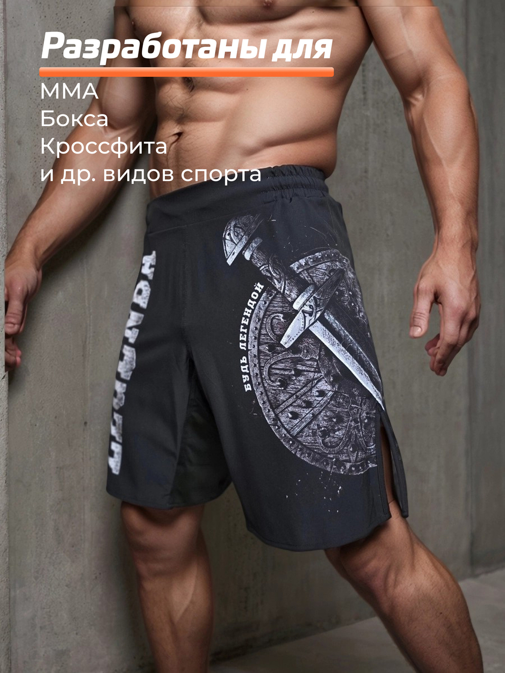 Шорты спортивные тренировочные Legenda Щит и Меч черный