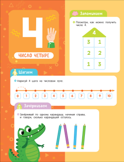 Скорошкола. Нейроигры для обучения счету. Состав числа 5+