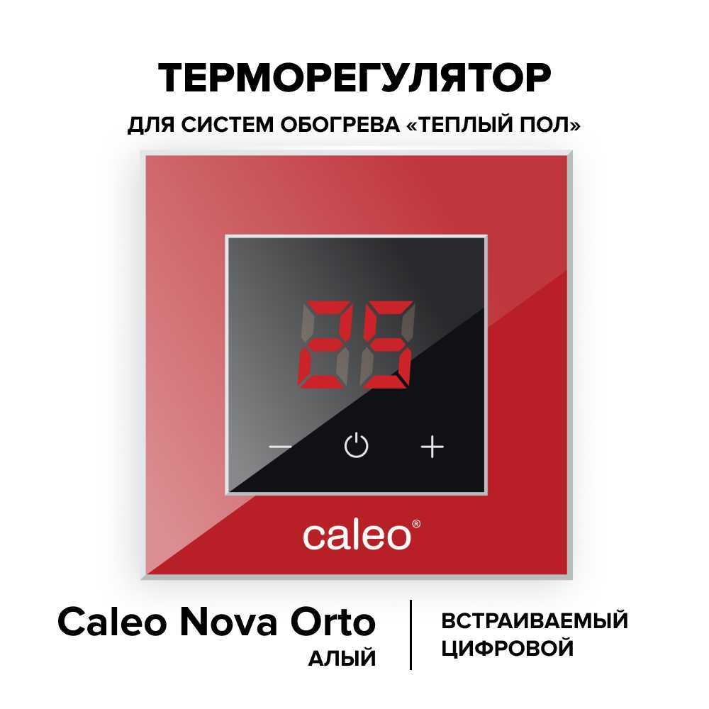 Терморегулятор CALEO NOVA встраиваемый цифровой, 3,5 кВт, алый