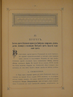 "Село Симбухово". А.И.Ковалевский. 1901 г.