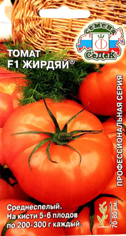 Томат Жирдяй F1