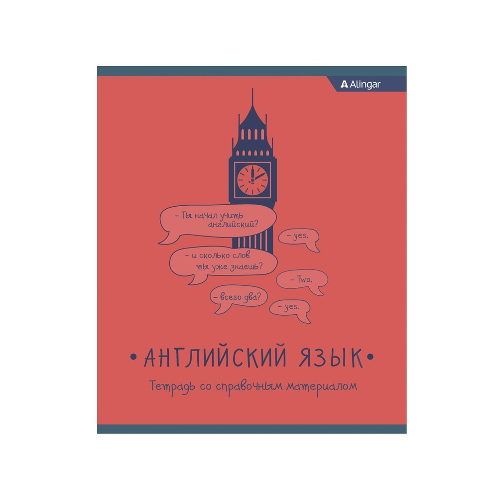 Комплект предметных тетрадей А5 48л.,12 предметов, со справочным материалом, скрепка, мелов. карт.(стандарт), офсет, Alingar "От простого к сложному"