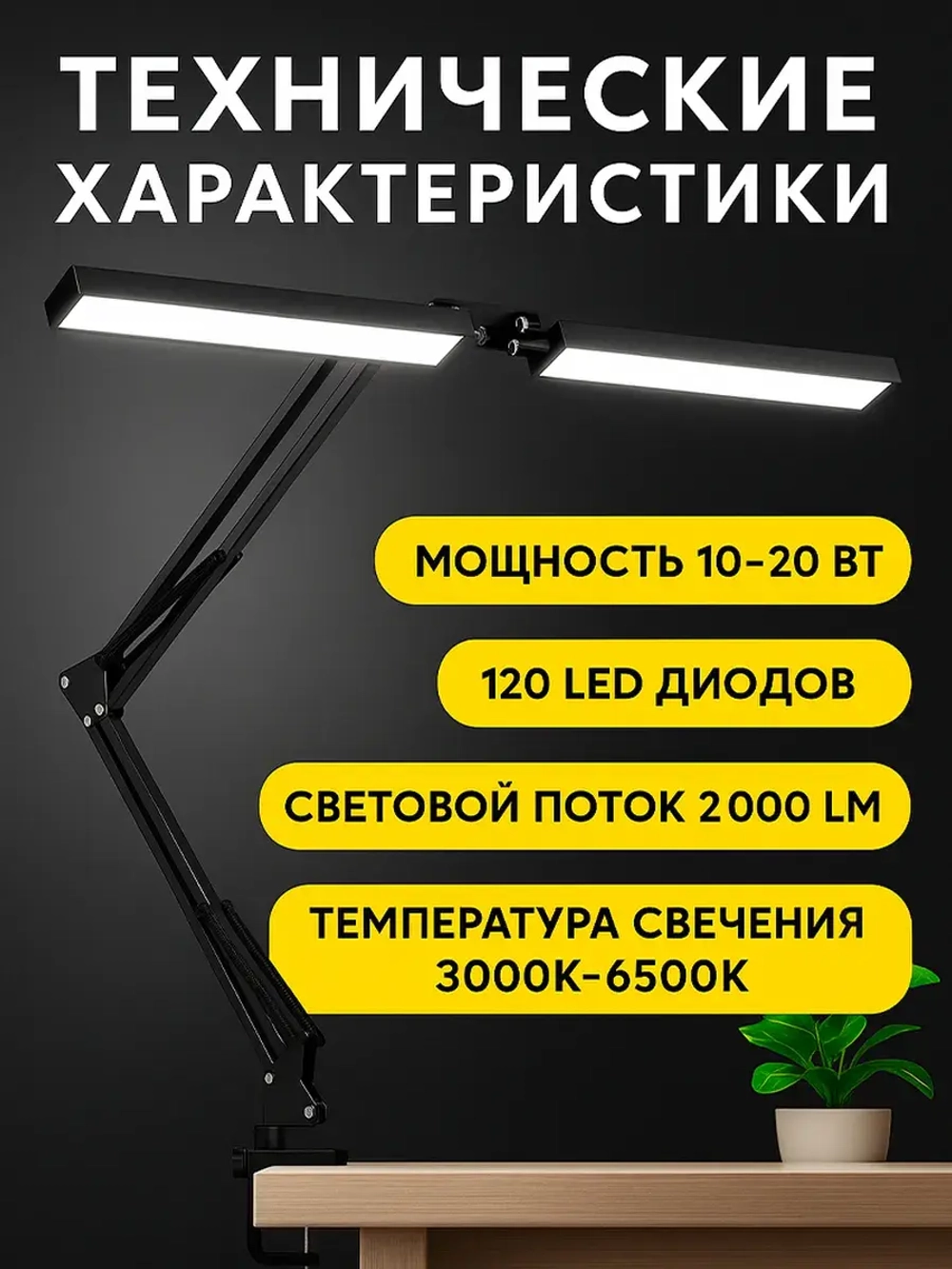 Лампа настольная светодиодная двойная