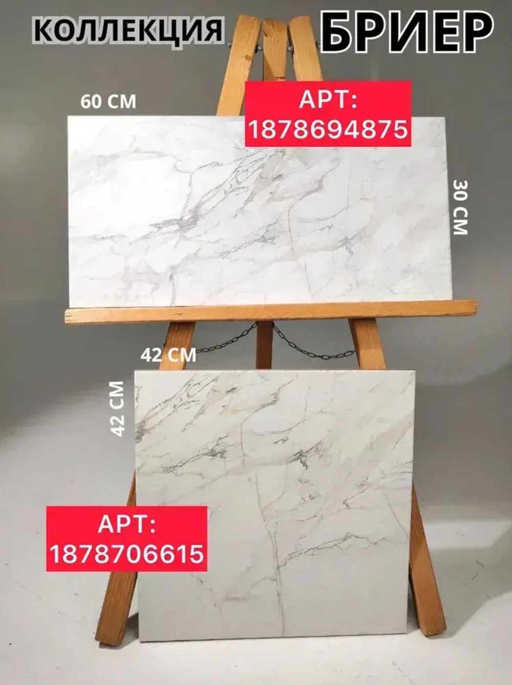 Beryoza Ceramica Плитка керамическая42 см x 42 см