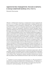 Европейские войны Российской империи