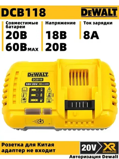 DeWalt DCB118 Быстрое зарядное устройство FLEXVOLT 18V 20V 60V MAX, с внутренним вентилятором и литиевой батареейнабор электроинструмента