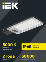 Светильник светодиодный консольный ДКУ 1011-150Ш 5000К IP65 IEK