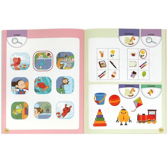 Занимаюсь сам без мамы. Развиваю внимание и память. 64 стр. Умка