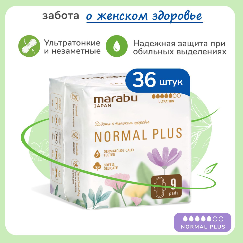 MARABU 9 шт. 260см нормал плюс Ультратонкие прокладки