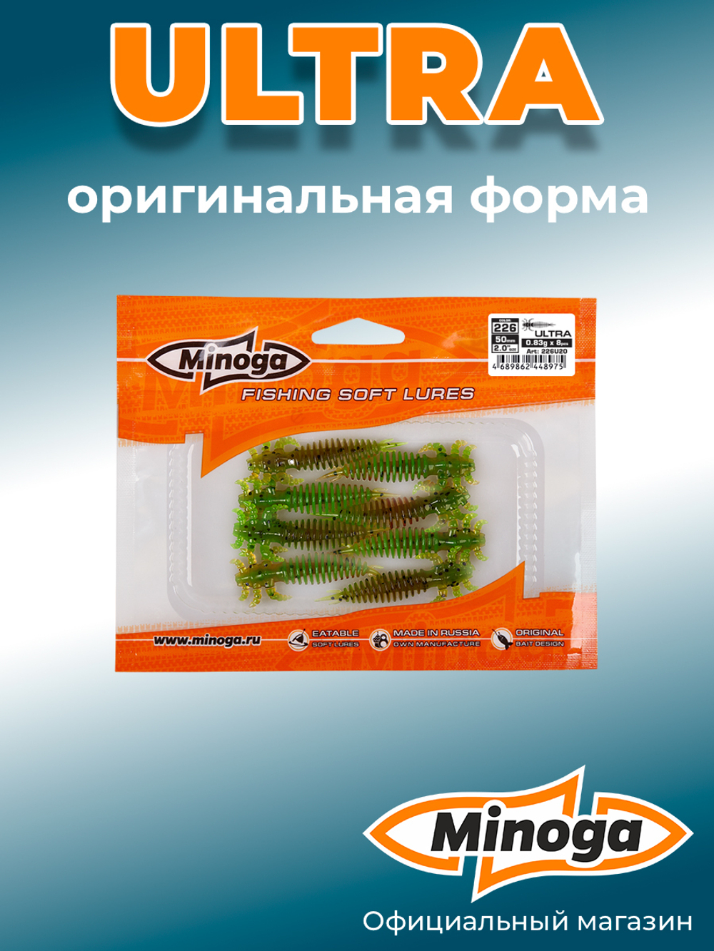 Силиконовая приманка ULTRA 2,0"(8шт) 50мм, цвет 226