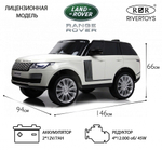 Детский электромобиль RiverToys Range Rover HSE 4WD Y222YY белый