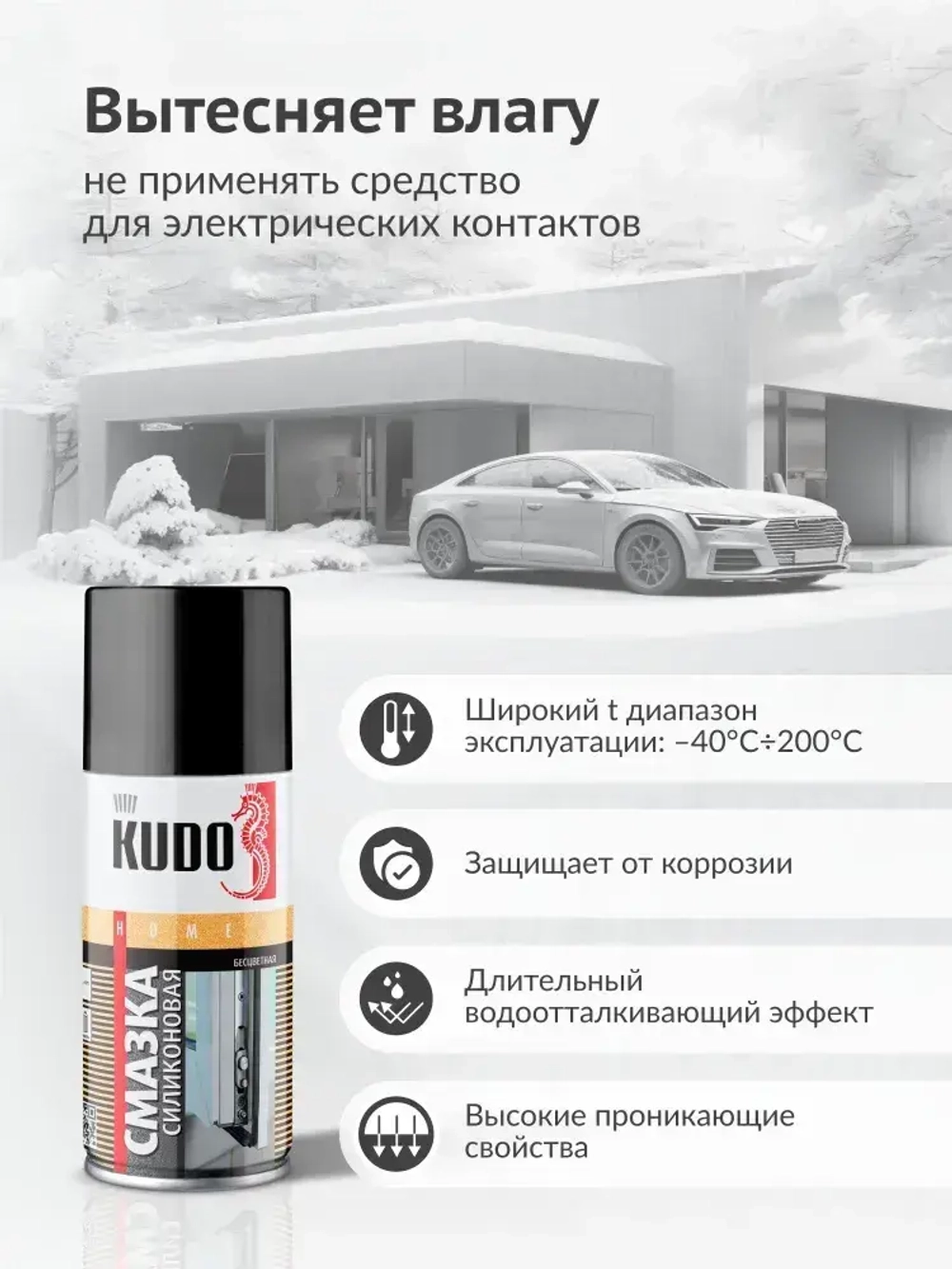 Смазка универсальная KUDO силиконовая