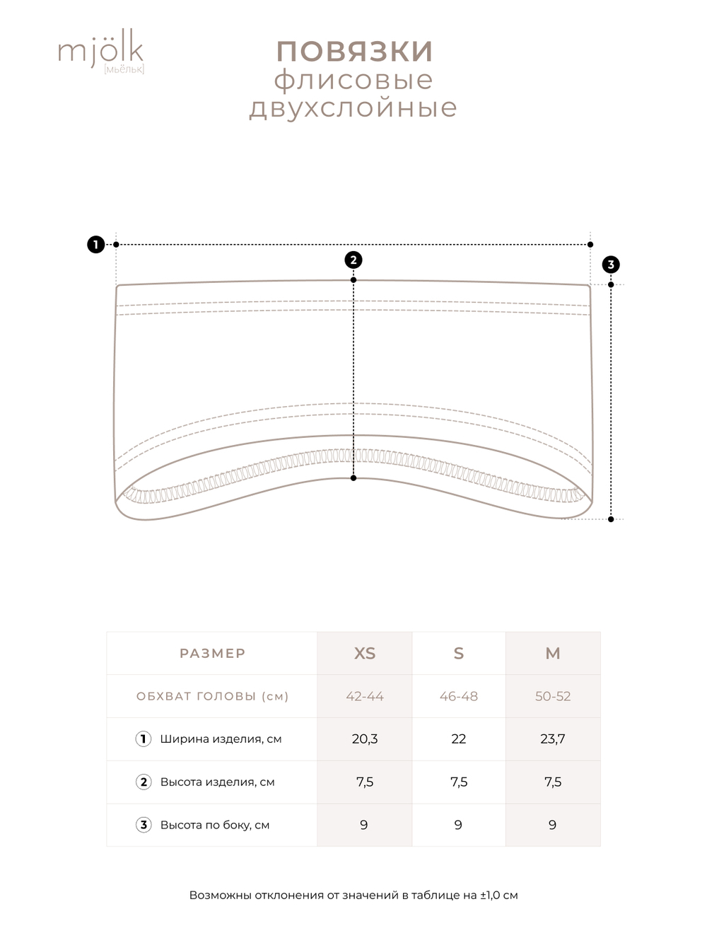 Флисовая повязка двухслойная Mjölk Beige Leopard
