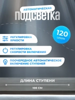 Автоматическая подсветка лестницы 19 ступеней холодный свет