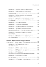 МелочиНеМелочи. 200 идей, как усилить ваше событие и победить конкурентов
