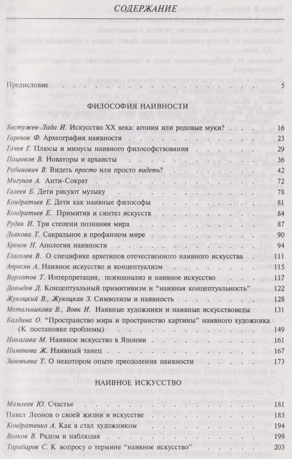 Философия наивности