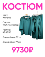 Костюм с юбкой