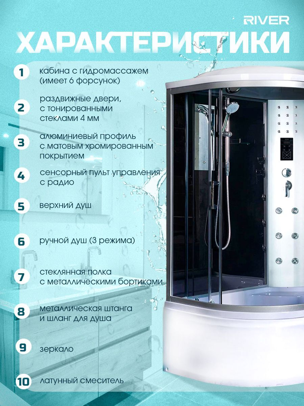 Душевая кабина RIVER без силикона (120х80) тонированное стекло, поддон высокий, радио, правосторонняя