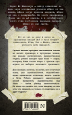 Вы станете моей смертью. Карен М. Макманус