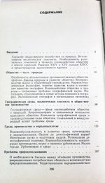 "Основы землепользования" Анучкин В.А.