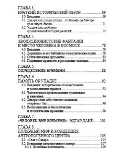 Дикари. Сильвано Лоренцони. Категория 1