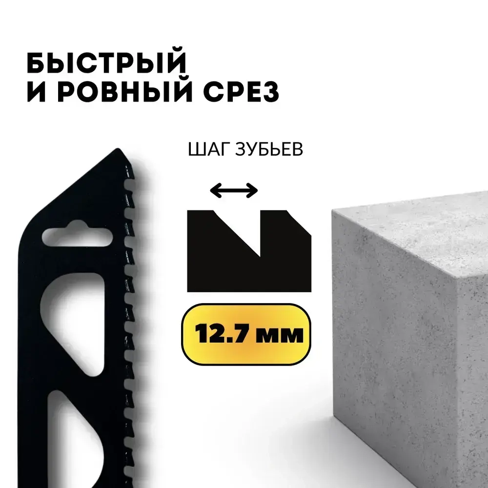 Полотно для сабельной пилы по газобетону, 260 мм, S1617HM