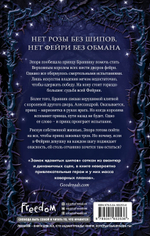 Замок ядовитых шипов (#2). Кей Л. Муди