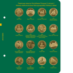 Альбом для монет "Памятные монеты Республики Польша (2 злотых)". Том 2 Albo Numismatico