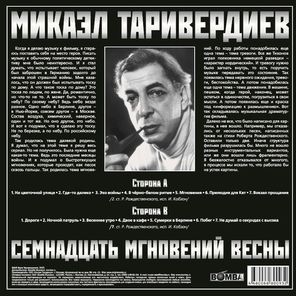 Soundtrack / Микаэл Таривердиев: Семнадцать Мгновений Весны (Coloured Vinyl)(LP)